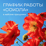 Расписание работы клиник в праздничные дни